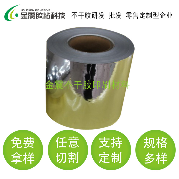 可移格拉辛光银龙不干胶 厚度50UM可移80g格底银色龙 印刷材料