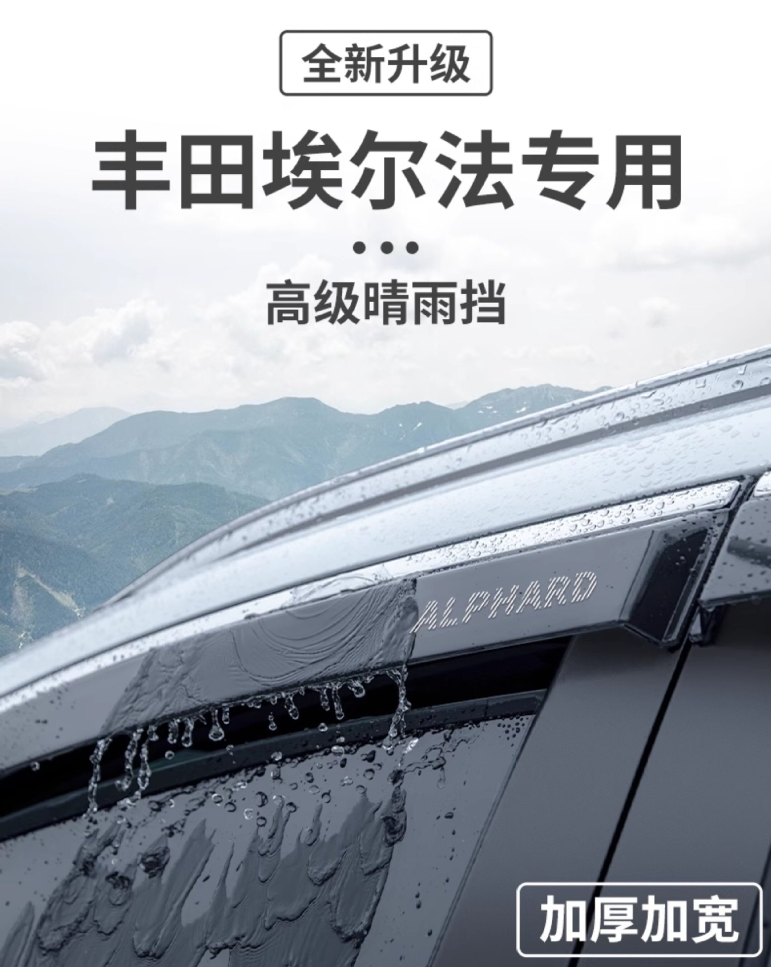 Suitable for Toyota Alphard, Vellfire, and other models; window rain visors, rain guards, and rain deflectors for the 20 and 30 series