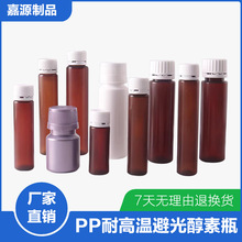 现货PP耐高温避光醇素医药瓶固体瓶30毫升液体瓶 长管瓶 口服液瓶
