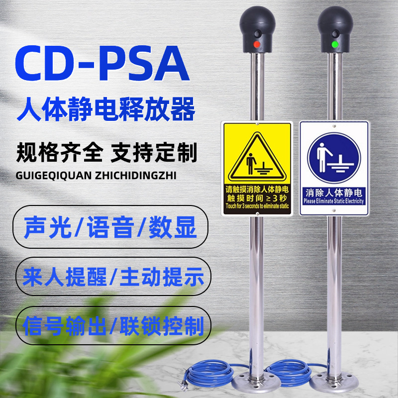 CD-PSA人体静电释放器触摸式智能防爆声光语音报警接地桩消除仪器