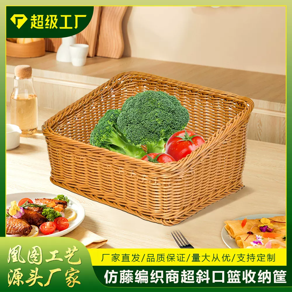 商超陈列篮散装零食陈列篮仿藤篮斜口编织篮子餐厨美陈桌面收纳篮