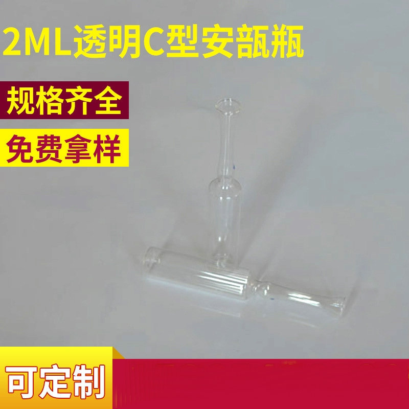 厂家生产 2ml安瓿瓶 玻璃安瓿瓶 管制安瓿瓶 安瓿瓶