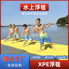 卸売厚いxpe大きなフローティングブランケット屋外水上スポーツ海辺水上楽園水上滑走路フローティングマット