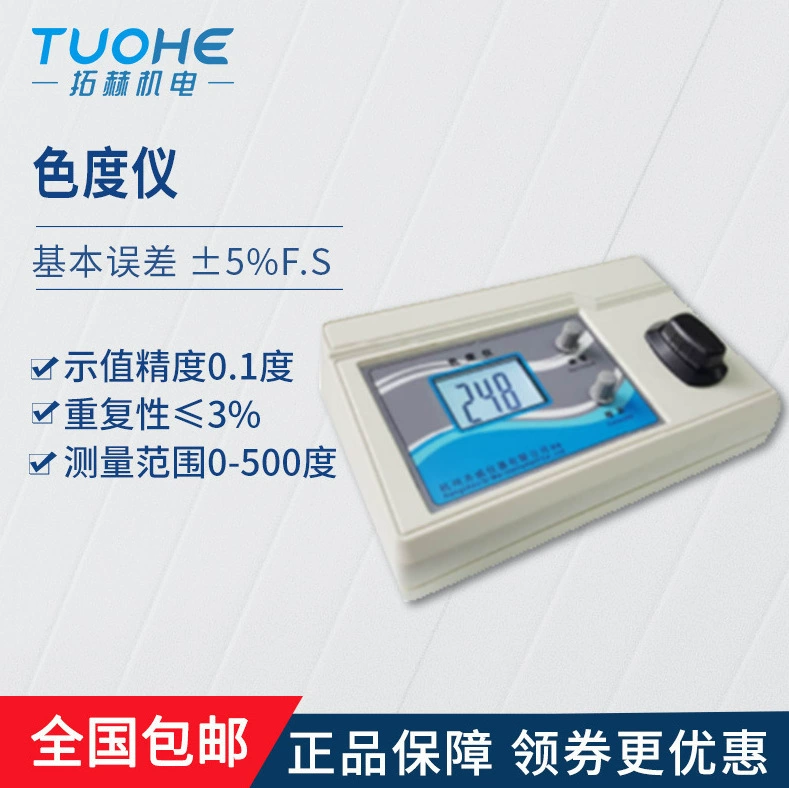 Цветиметр Tuohe BSD-500, настольный измеритель цветового различия, прибор для колориметрического определения