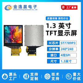 金逸晨1.33寸TFT显示屏ST7789小屏幕240x240方屏LCD全视角SPI彩屏