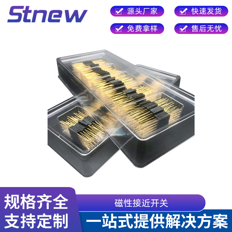 厂家供应 圣新牌常开型磁性接近开关 磁簧开关 干簧管塑封厂家