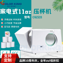 COLORKING厂家直供11oz马克杯烫画机ch2128变色杯热转印烤杯机