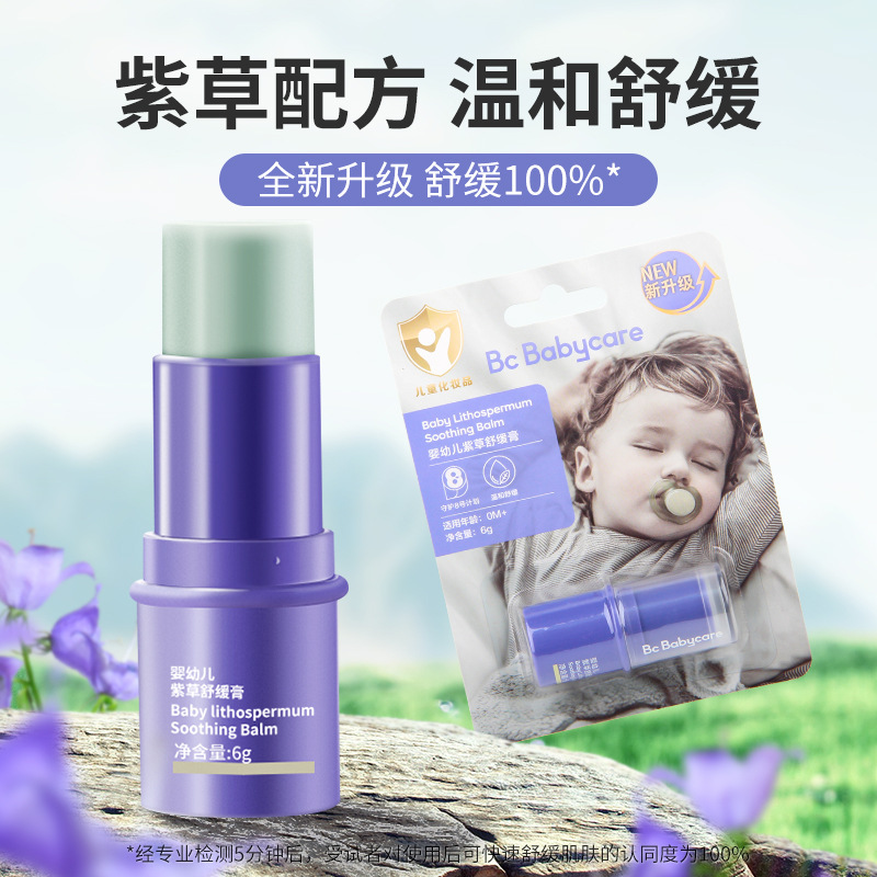 babycare紫草膏婴儿专用宝宝儿童孕妇叮咬舒缓修护舒痒温和bbc