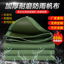 单面涂层帆布汽车防晒遮阳加厚防水布户外防雨货车皮卡防护罩篷布