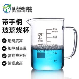 Laboratory heating cup with handle handle equipment glass beaker teaching supplies high temperature resistant beaker size glass