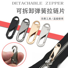 现货批发可拆卸拉链头免工具拉链片箱包书包外套鞋靴衣服合金拉片