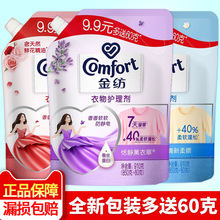 金纺柔顺剂旗舰店官方网持久留香洗衣防静电液整箱批家用补充袋装