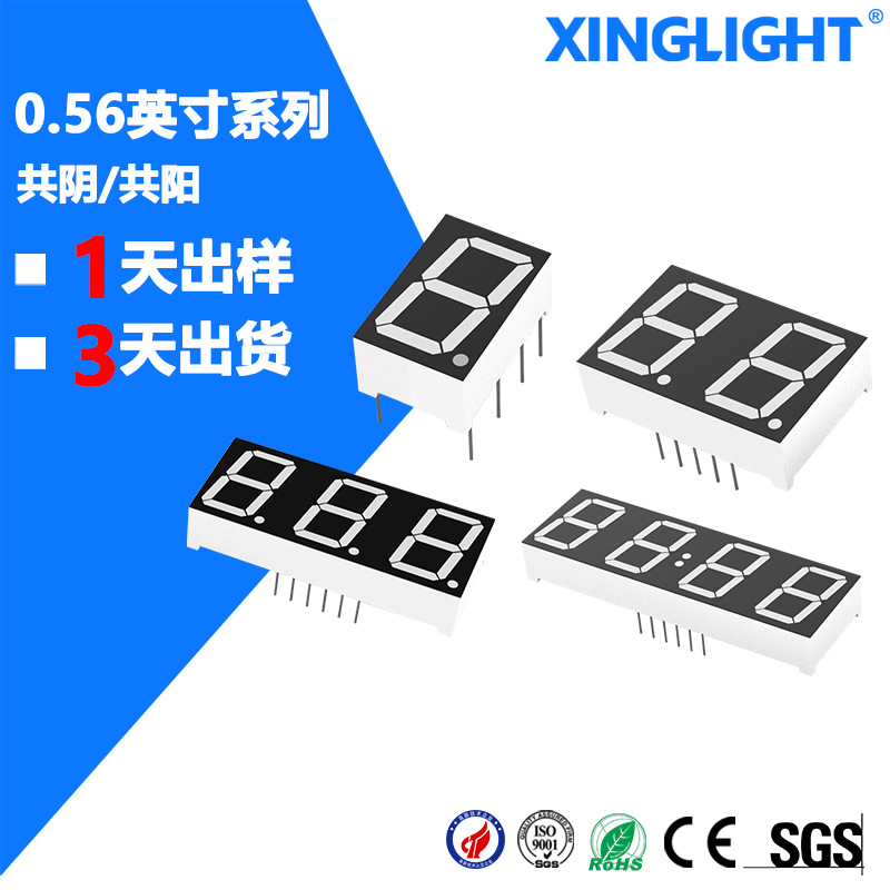 数码管0.56英寸1/2/3/4位数码管共阴/共阳高亮红色数码管显示器