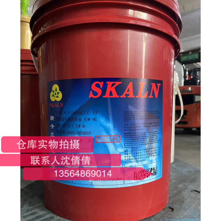斯卡兰GL-5 85W-90车辆齿轮油 重负荷车辆润滑防锈齿轮油
