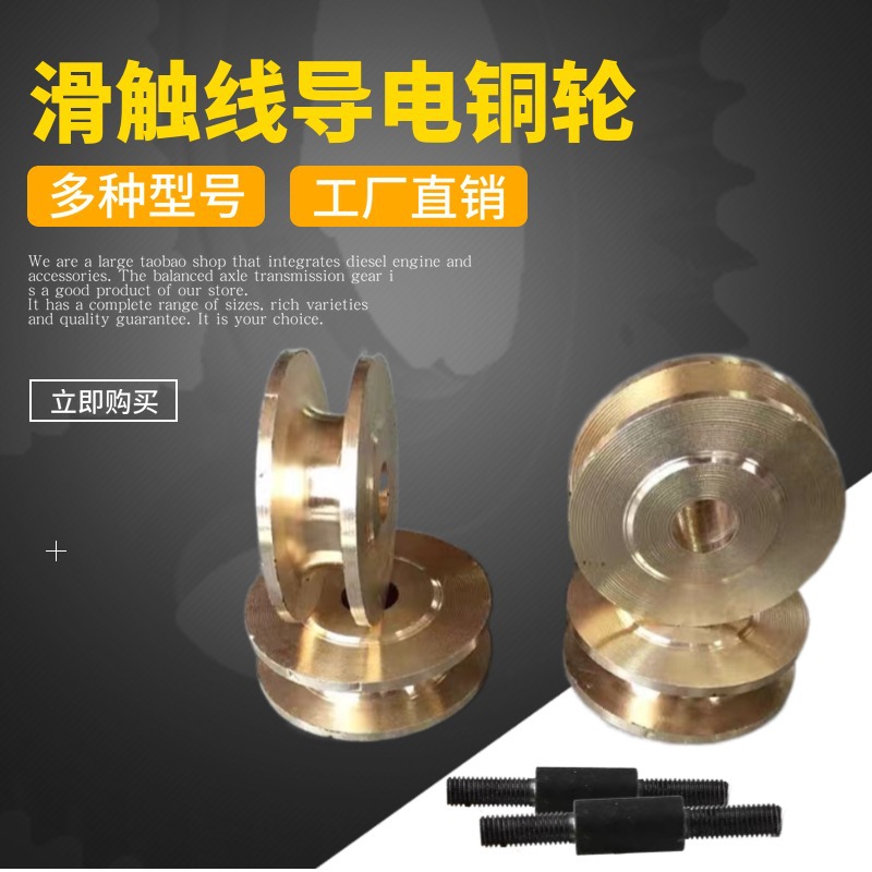 起重机行车滑触线铜轮集电器 滑触线导电铜轮 行车裸铜滑触线铜轮