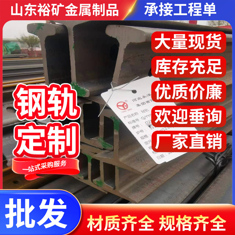 永洋特钢 8kg-120kg钢轨 导轨 轨道钢 可定尺切割打孔喷漆 厂家直