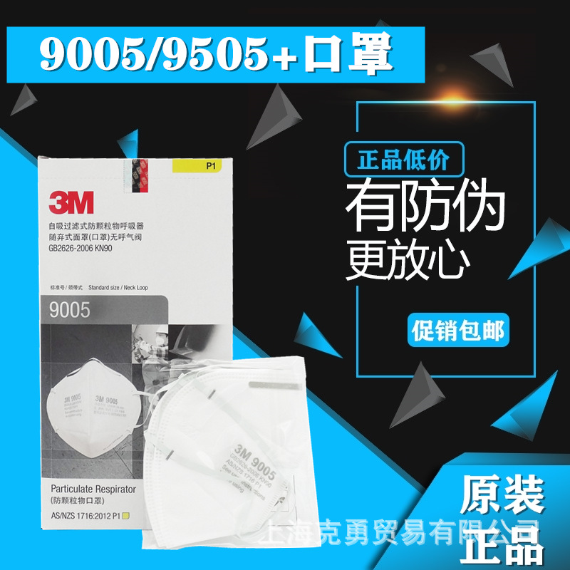 3M9005/9505+颈带式KN90白色无呼吸阀防尘防雾霾颗粒物PM2.5口罩