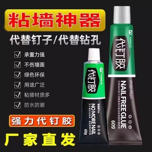 Powerful Nail-Free Glue, Nail-Free Glue, Wall Punch-Free Glue, Tile Glass Glue, Shelf Wood Mirror Glue