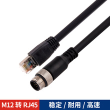 M12转RJ458针圆型连接器百兆以太网线直头航空插头防水超柔传感器