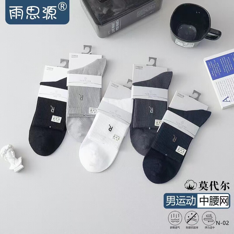 Yusiyuan Modal Series Spring and Summer New Soft and Comfortable Breathable Thin Socks for Men and Women Solid Color Mesh Socks