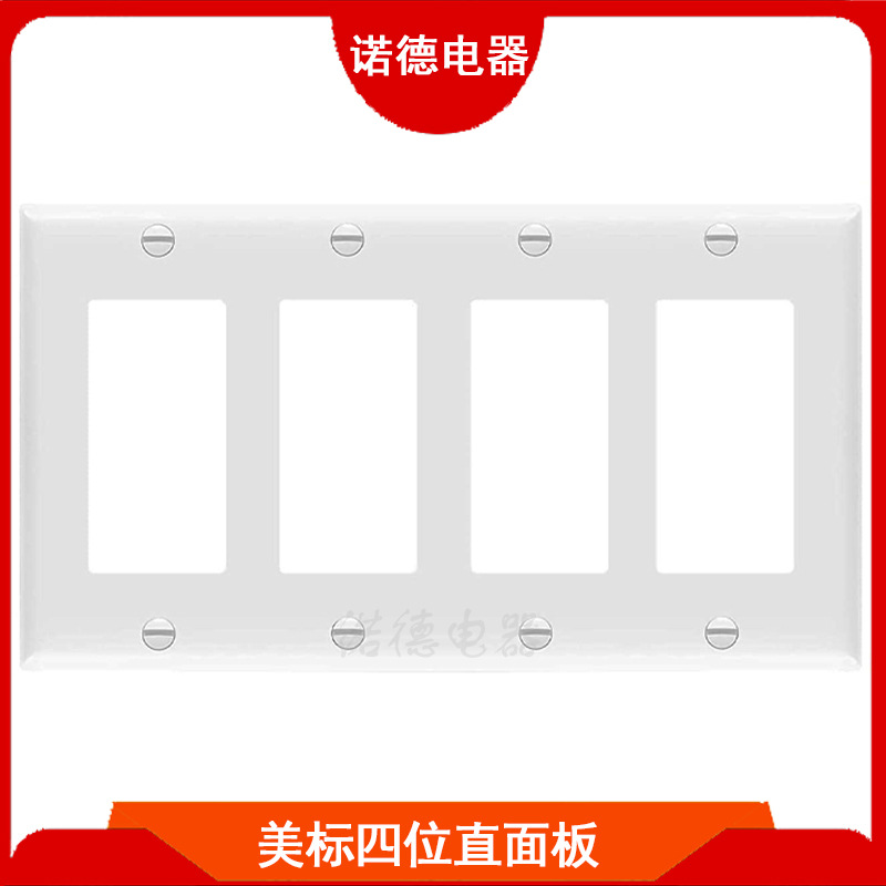 厂家直销美标四联墙壁插座面板 UL美式居家装修墙壁开关面盖