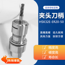 生产HSK刀杆高精度HSK32EHSK4050E-ER刀柄数控刀具夹头高速精密
