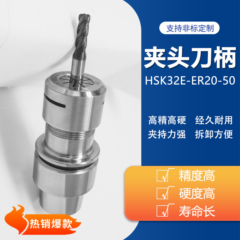 生产HSK刀杆高精度HSK32EHSK4050E-ER刀柄数控刀具夹头高速精密