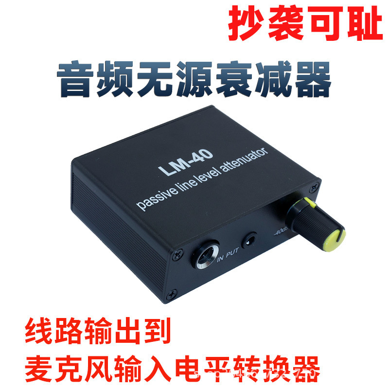 Audio Passive Attenuator Line Output Signal Sound Card Speaker Microphone Microphone Port High and Low Level Converter Audio Passive Attenuator Line Output Signal Sound Card Speaker Microphone Microphone Port High and Low Level Converter