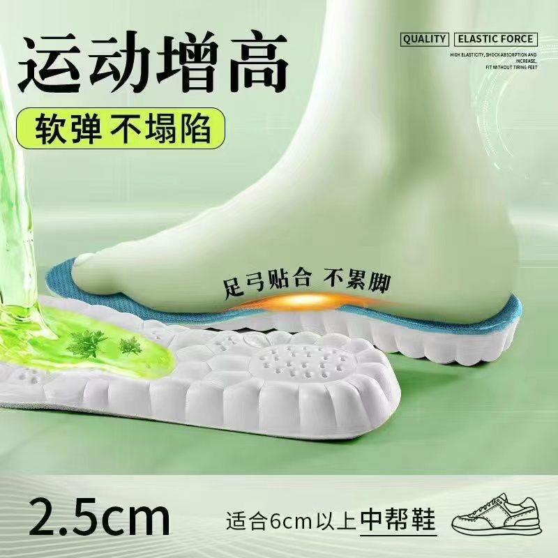 Huella Youpin BOOST plantilla de aumento de altura interior