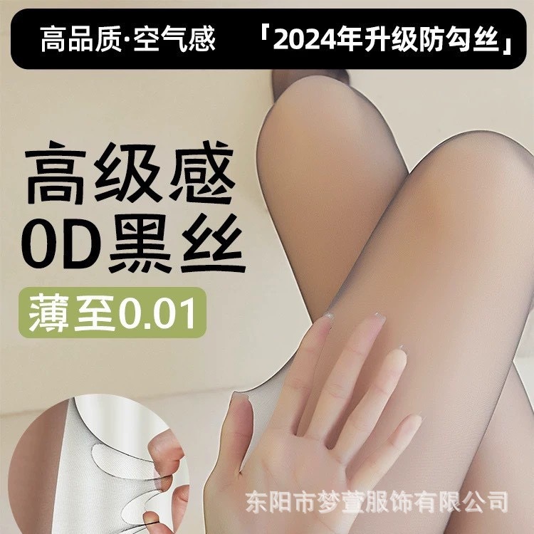[2025 Hot Style Black Stockings for Women Spring and Summer Ultra-Thin Anti-Snatch Ultra-Thin Pantyhose Nude 0D High Transparency Wholesale