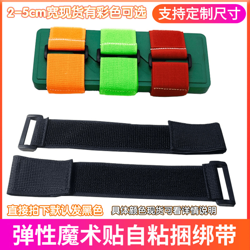 2cm-5cm宽塑料扣反扣塑料扣松紧魔术贴弹力粘扣带自粘扎带束腰2人