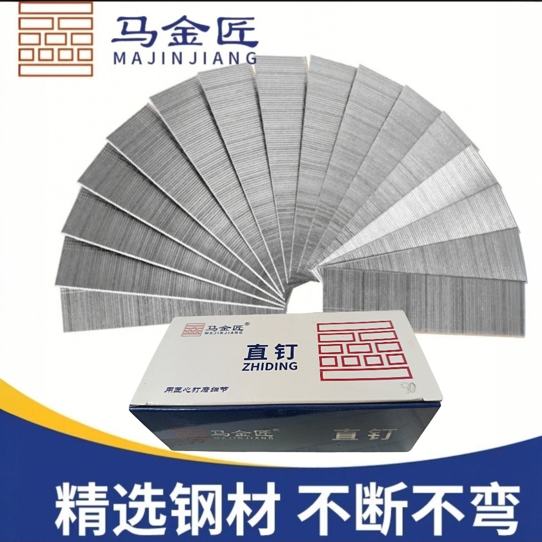 北京马金匠气动枪钉F15/20/25/30/38/50直钉木工钉子气钉气排钉