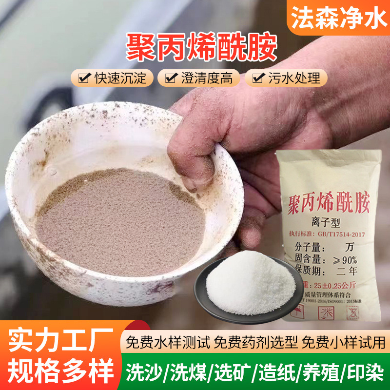 Industrial wastewater treatment purifier polyacrylamide…