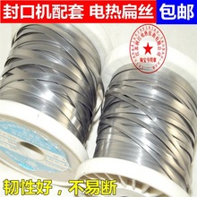 Electric heating wire heating wire resistance flat wire跨境