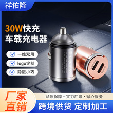 跨境 新款 PD30W车载快充 锌合金 有苹果Lightning口与Type-cC口