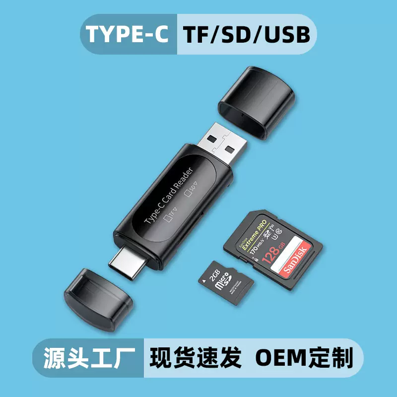 高速多合一SDTF内存卡读取USB多功能读卡器Type-c车载电脑手机OTG