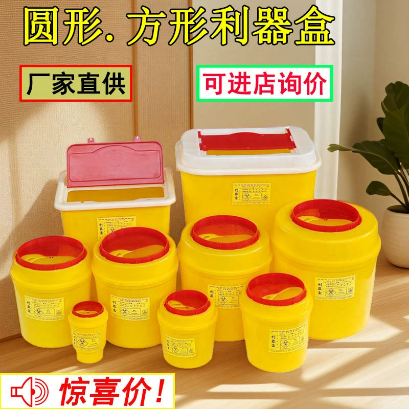Оптовый производитель острых инструментов: круглый ящик для хранения шприцев в больницах и клиниках, мусорное ведро, квадратный ящик для острых инструментов в стоматологии