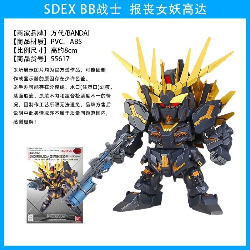 Модель Gundam Dandai SDEX BB Warrior Yuanzu (Q‑версия) — SD чиби коллекционная, многокрасочная