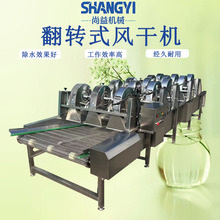 翻转式风干机工业食品级风冷高效除水干燥设备自动翻转全自动
