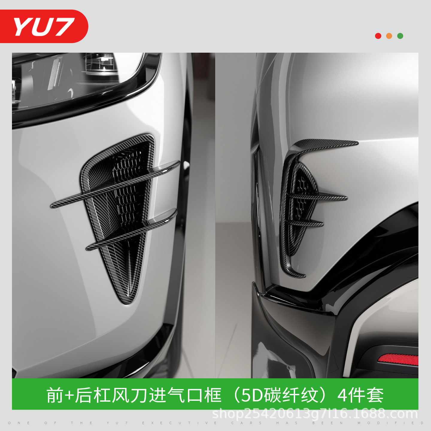 Suitable for Xiaomi Yu7 Front and Rear Air Duct Protective Cover Carbon Fiber Pattern Appearance Modification Decoration New Car Accessories