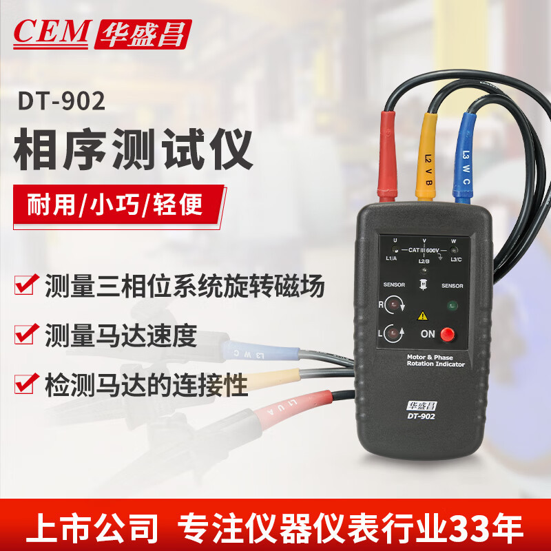 CEM华盛昌相位表三相电交流电检测仪相序转向指示仪DT-901/DT-902