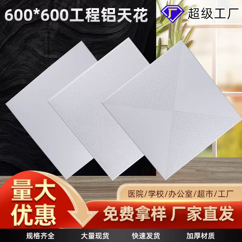 严选集成吊顶萌奇铝扣板600*600mm 办公室学校超市工厂工程天花板