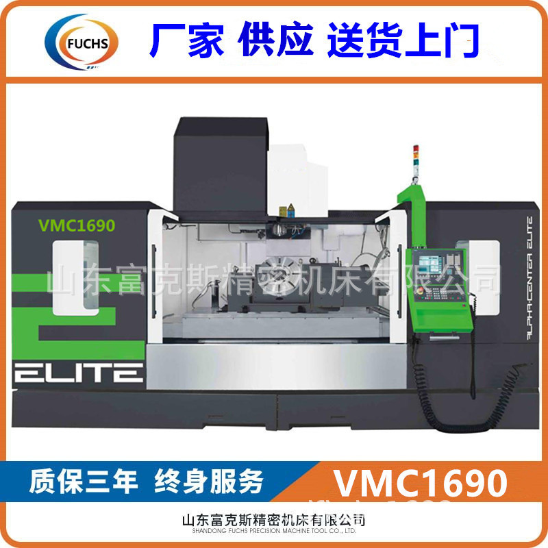 富克斯厂家 立式 加工中心VMC1690 数控线规立式加工中心