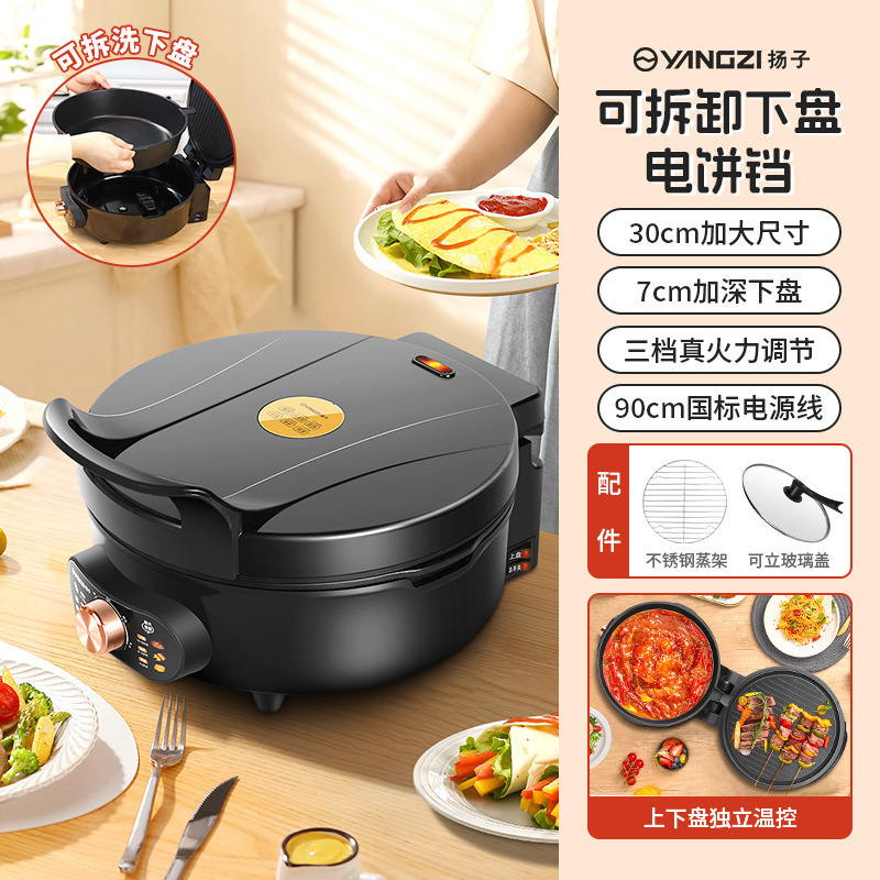 扬子分体式电饼铛家用双面加热加深加大新款可拆洗电饼档煎烙饼锅|undefined