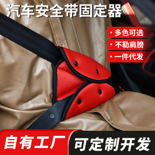 Cross-Border Car Child Safety Belt Triangle Fixator to Prevent Strangulation, Foldable Snap-On Safety Belt Adjuster