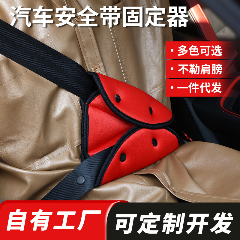 跨境汽车儿童安全带三角固定器防勒脖 可折叠按扣式安全带调节器