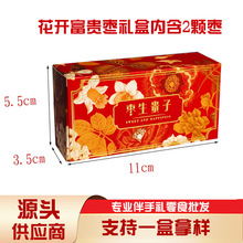 花开富贵枣生贵子枣子喜糖枣喜枣婚庆礼盒伴手礼零食早生贵子喜枣
