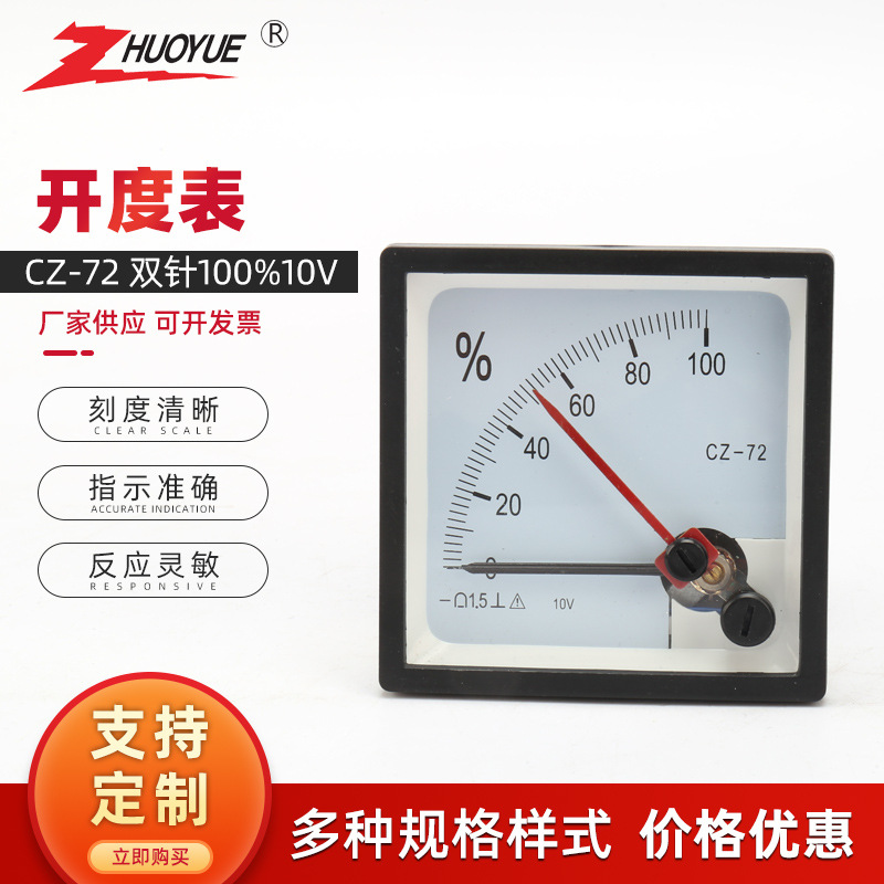 量大从优CZ-72 双针100%10V 开度表电工测量仪表 阀门开度表