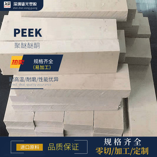 natural color peek plate high temperature resistant peek plate wear resistant polyetheretherketone plate black peek plate parts processing