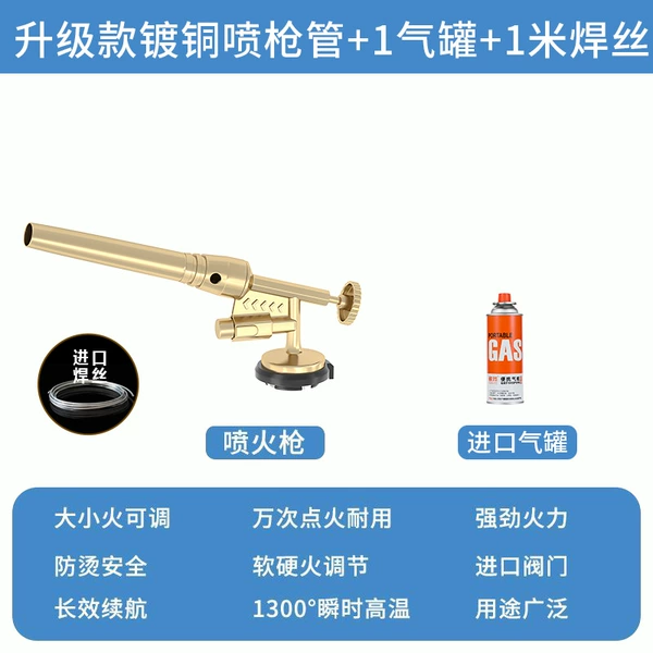 810 long-term burning [flame gun] + 1 can of explosion-proof gas + 1 meter of welding wire